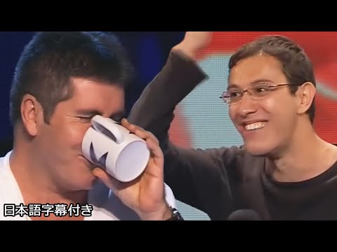 【和訳】吹き出すサイモン、それでも彼は歌い続けた | The X Factor UK 2009