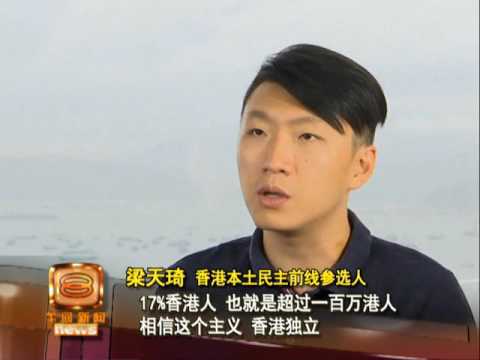 港独打正旗号千人集会 抗议政治筛选捍卫民主 [20160806]