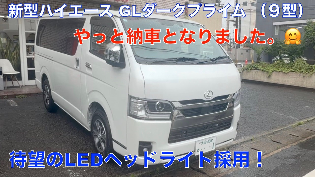 My Friend Took Delivery of the New 9th Gen HiAce GL Dark Prime