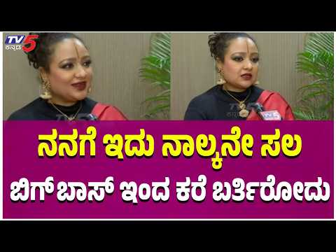 Pratama Prasad Bigg Boss | ನನಗೆ ಇದು ನಾಲ್ಕನೇ ಸಲ ಬಿಗ್ ಬಾಸ್ ಇಂದ ಕರೆ ಬರ್ತಿರೋದು