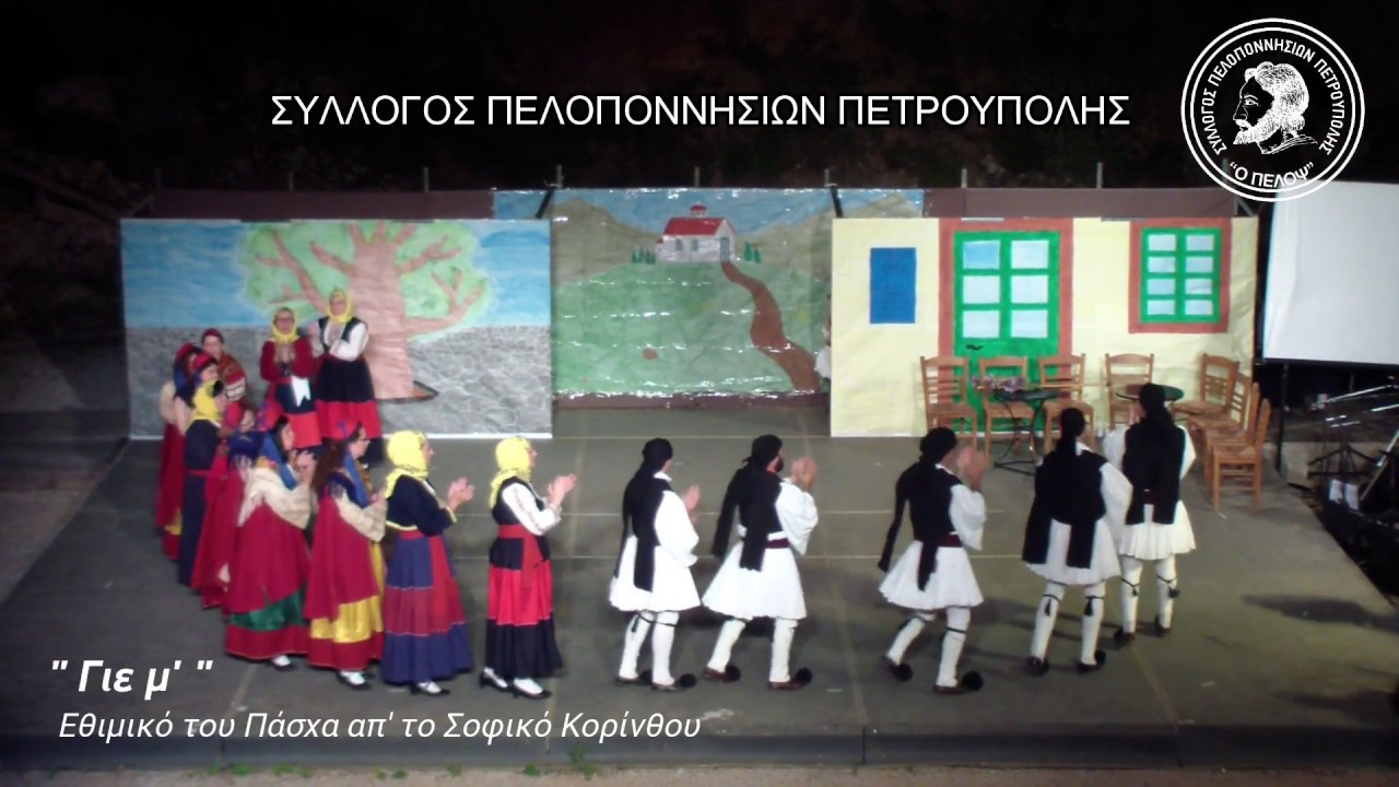 Σύλλογος Πελοποννησίων Πετρούπολης - 