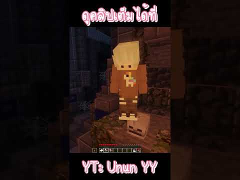 กฎแปลกๆของการล่าท้าผีในคุก ( แต่ดันแหกทุกกฎ ) #minecraft #กฎแปลกๆ #shorts #มายคราฟ