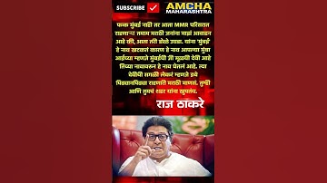RajThackeray #uddhavthackeray #maratha  Devendra fadnavis AjitPawar Eknathshinde jarange patil BJP