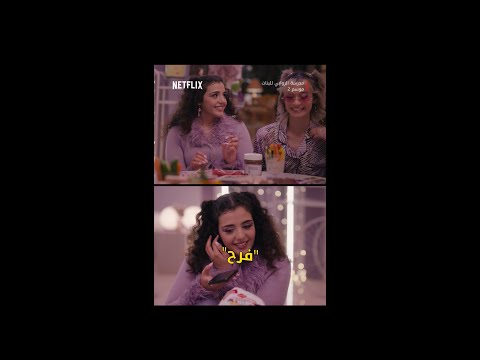 نبرة التحدي في شمس ومس فريدة مدرسة الروابي للبنات