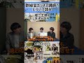 【雷獣】理三主席争い、カリスマ講師Tについて語る永遠【かべ　ベテランち　東大】