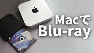 【MacでBlu-rayを見る方法💿】おすすめのプレイヤーとアプリ紹介！HomePodでの再生方法も✨
