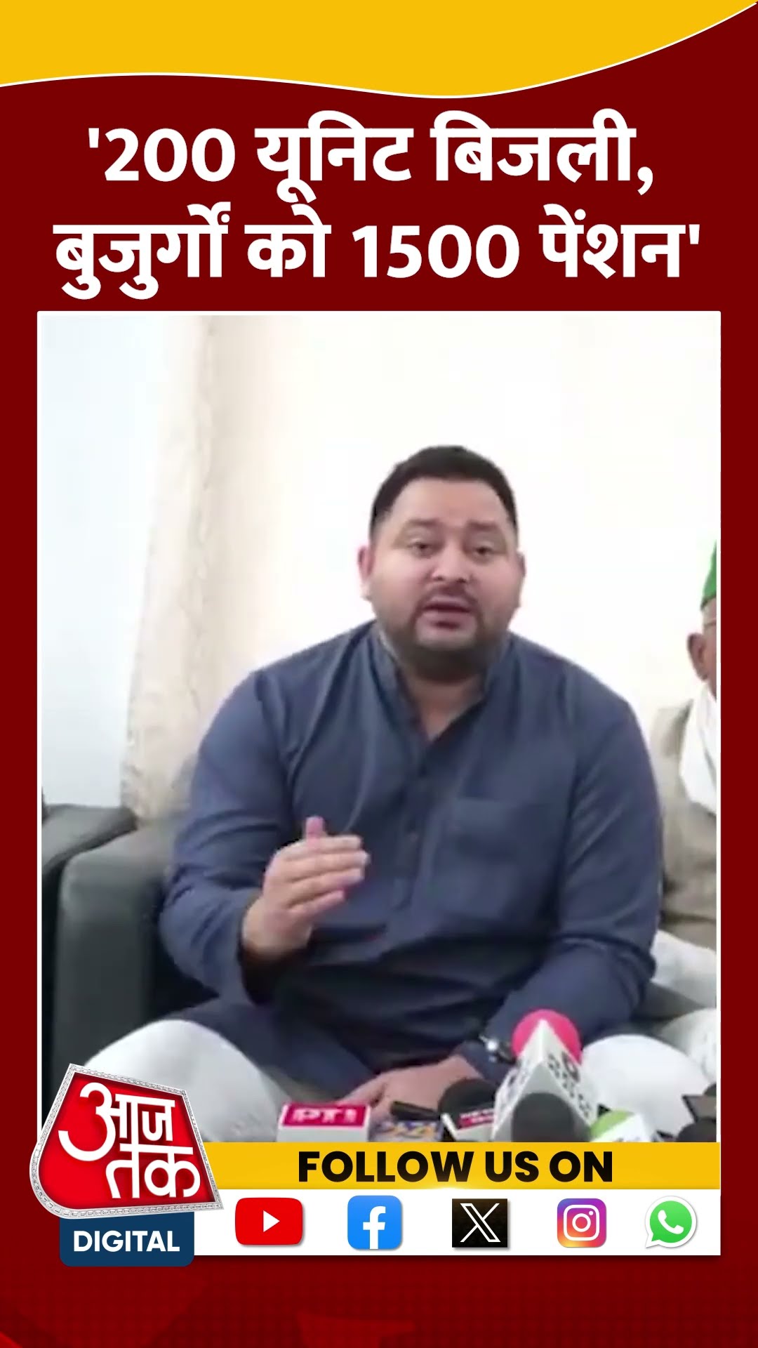 Bihar चुनाव से पहले RJD नेता Tejashwi Yadav ने किया बड़ा वादा #shorts #shortsvideo #biharelection