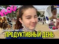 МОЙ ПРОДУКТИВНЫЙ ДЕНЬ📝📚готовка, уход, работа || a day in my life