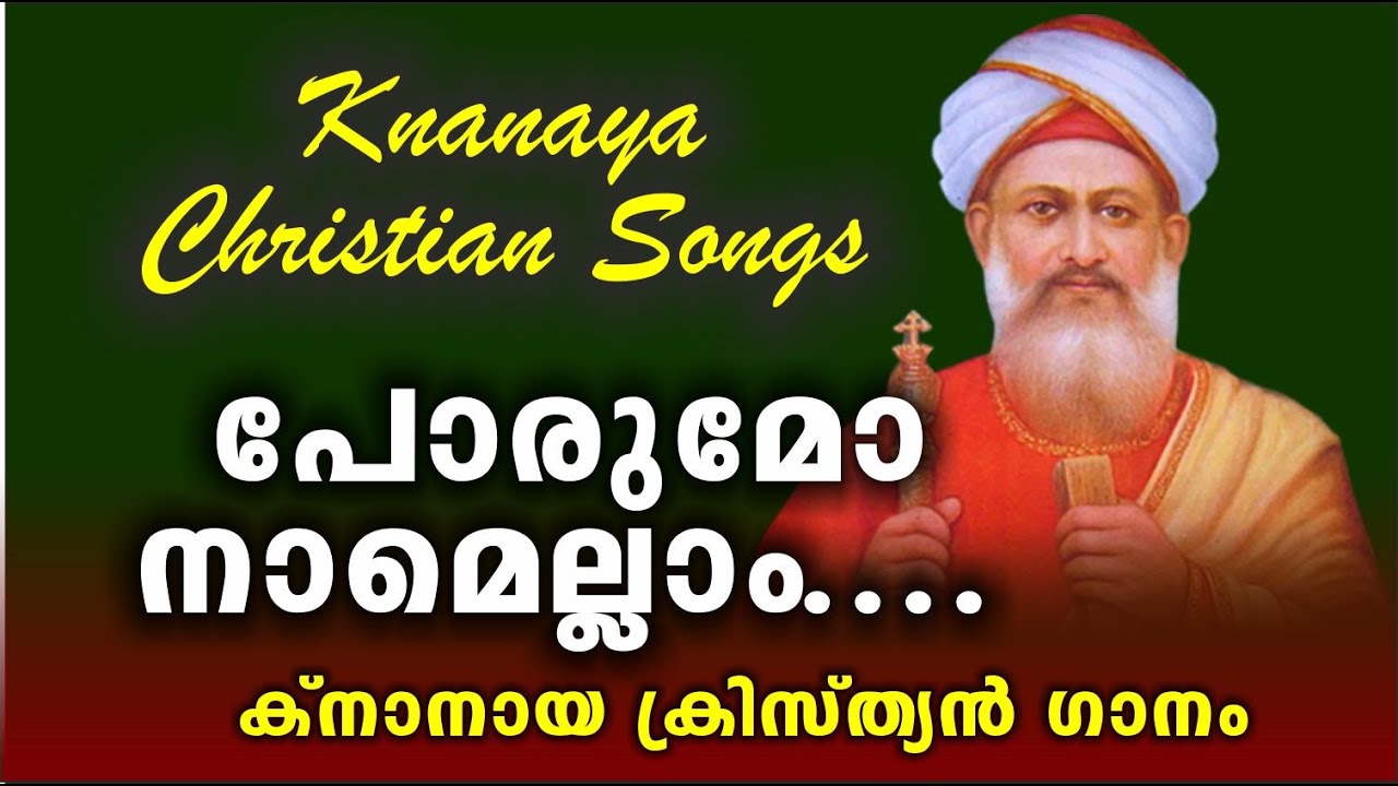 Porumo namellam  Knanaya Christian Song