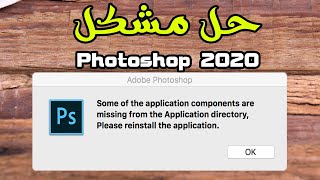 حل مشكل Some Of The Application Components Are Missing From The Application Directory Photoshop Cc 2