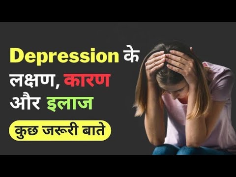 Depression - symptoms, cause & treatment in Hindi डिप्रेशन ...