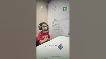 القارئ الشبل: سفيان محمد | سورة: المسد
