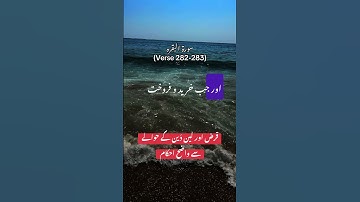 سوره بقره (282-283) #ترجمه قرآنی #کتاب مقدس #ویروسی #بیان #دوئت