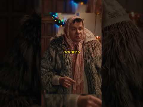 Поменялись телами с тёщей 😶 / Тёща (2023) #чтопосмотреть #фильмнавечер #камеди
