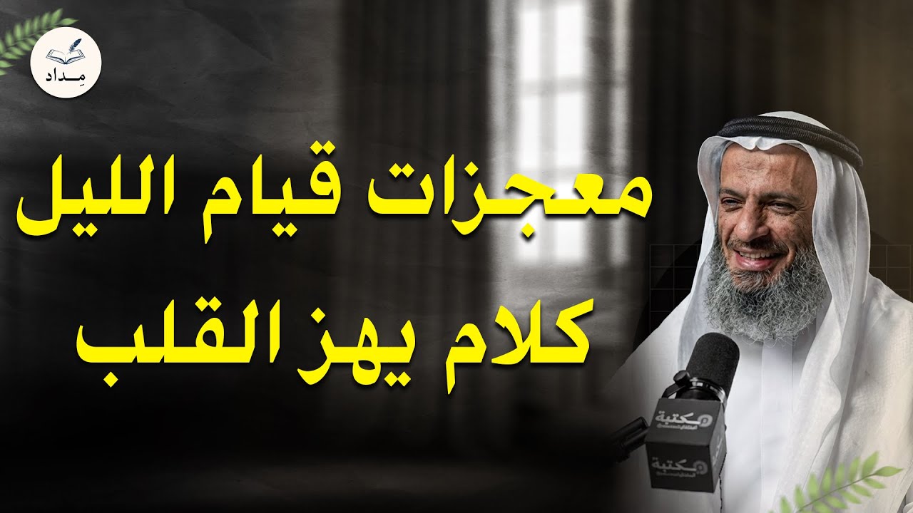 قيام الليل... الحل لكل مشاكلك!!! - كلام يهز القلب💔 | الشيخ خالد إسماعيل