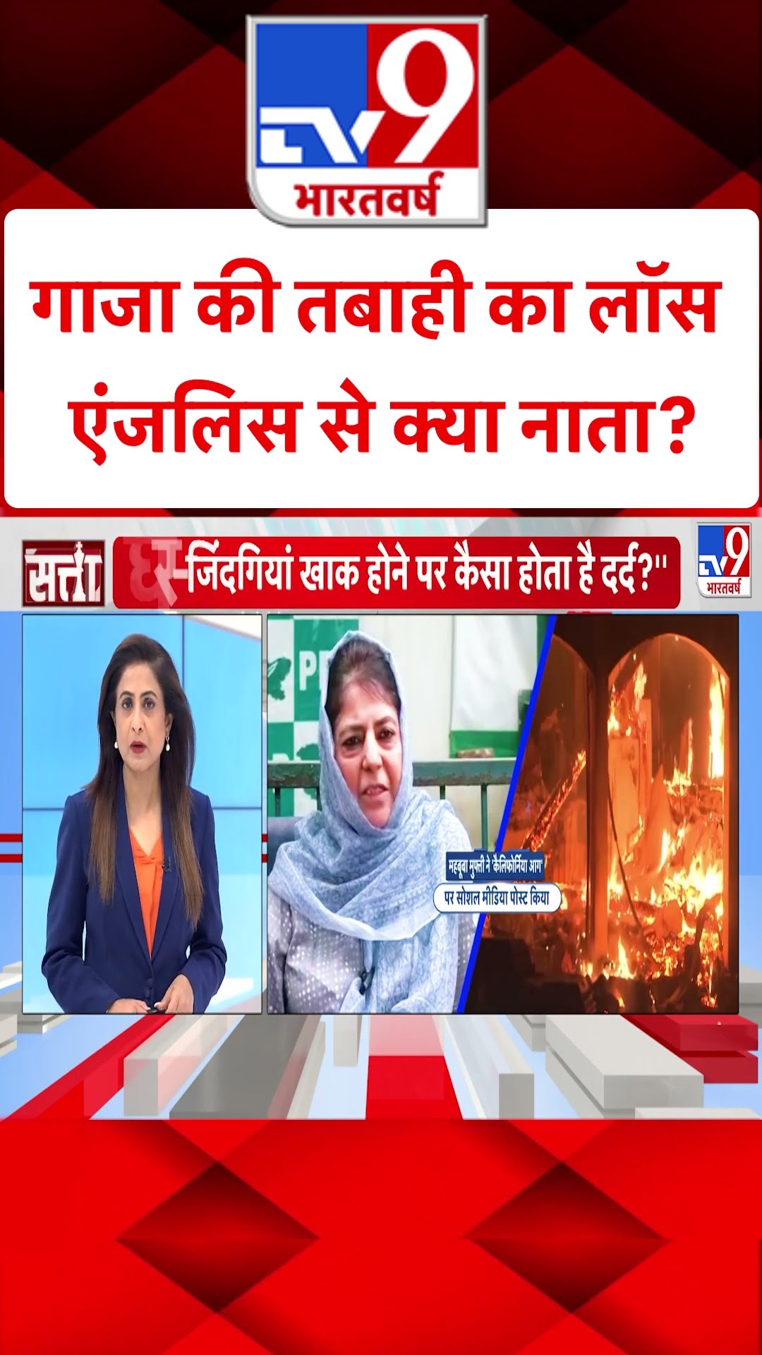 Gaza की तबाही का Los Angeles से क्या नाता?#tv9shorts