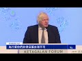 前英相強生首訪台 讚台灣半導體、譴責中共擾台