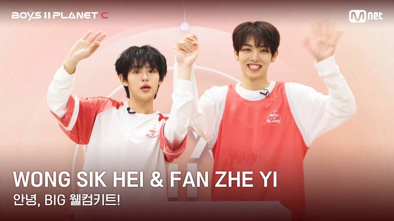 BOYS II PLANET C] 왕식헤이 WONG SIK HEI & 판저이 FAN ZHE YI | 과연
