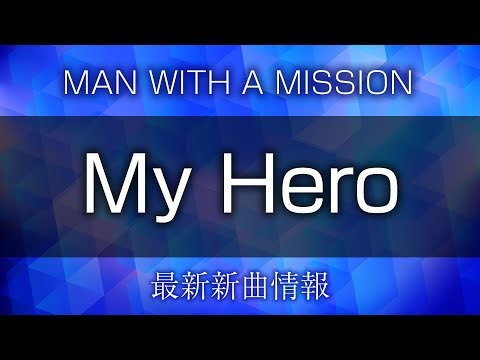 Man With A Mission My Hero いぬやしき 主題歌 Youtube