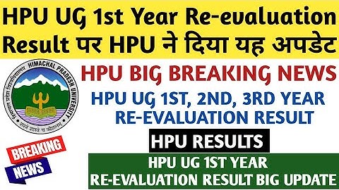 HPU UG 1st Year Re-evaluation Result पर HPU ने दिया यह अपडेट|UG 2nd, 3rd Year Reevaluation Result|
