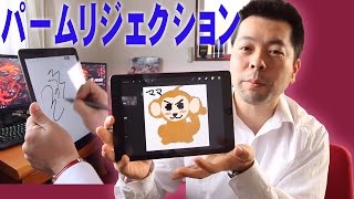 【イラスト】タブレットで絵を描く方には重要な機能！パームリジェクトについて話します！