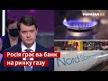 Якою буде ціна на газ, коли зупинять Північний потік - Разумков / Nord Stream 2 / Україна 24