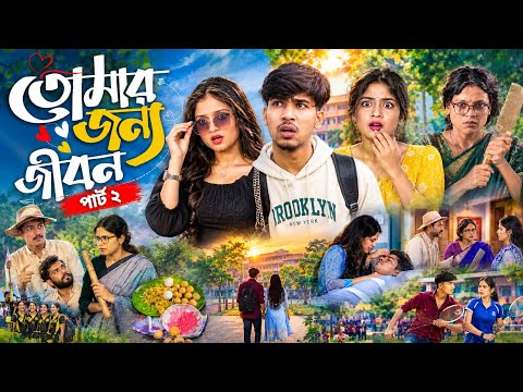 Life for You 2 | New Bangla Drama | Rohan & Mahinur