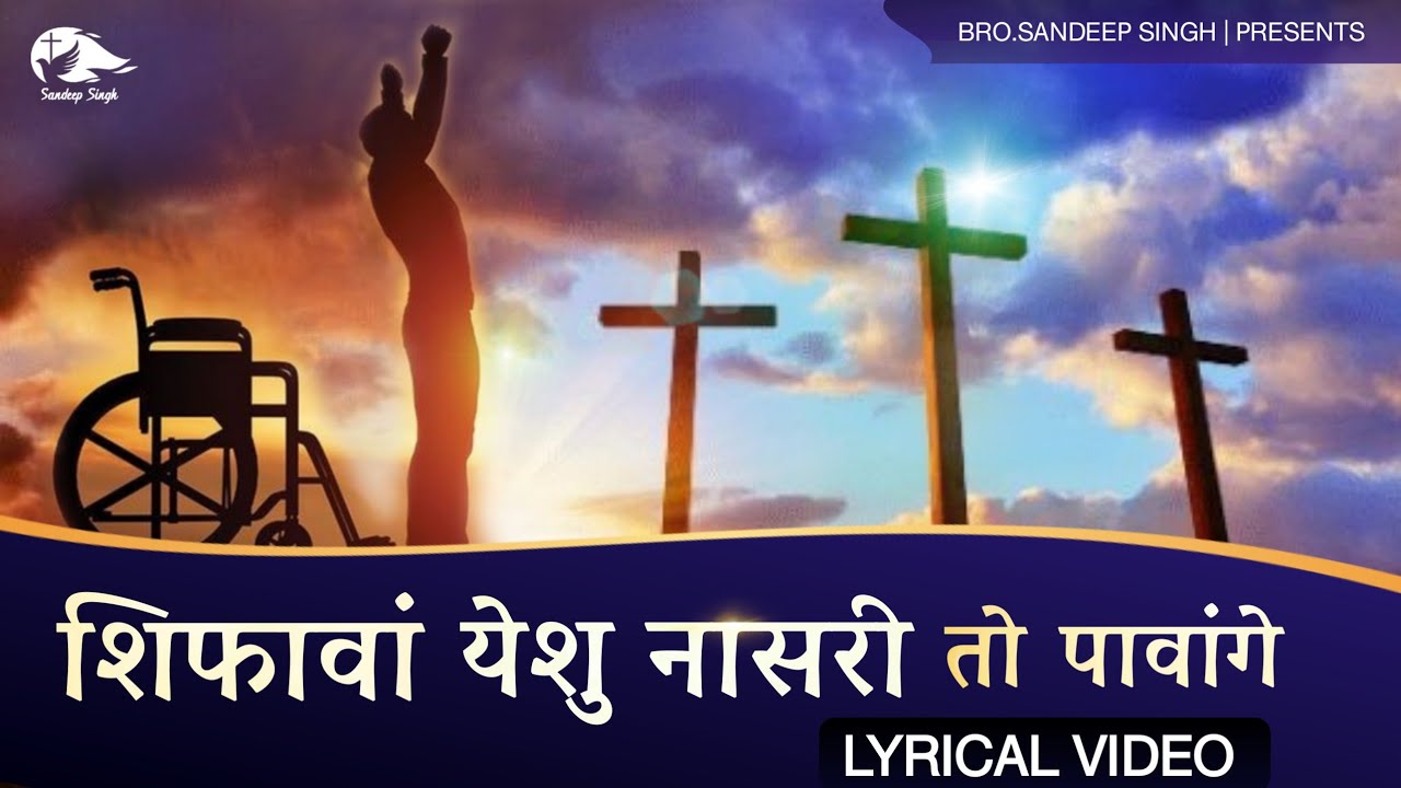       Punjabi Masih Lyrics Worship Song 2021 Ankur Narula Ministry