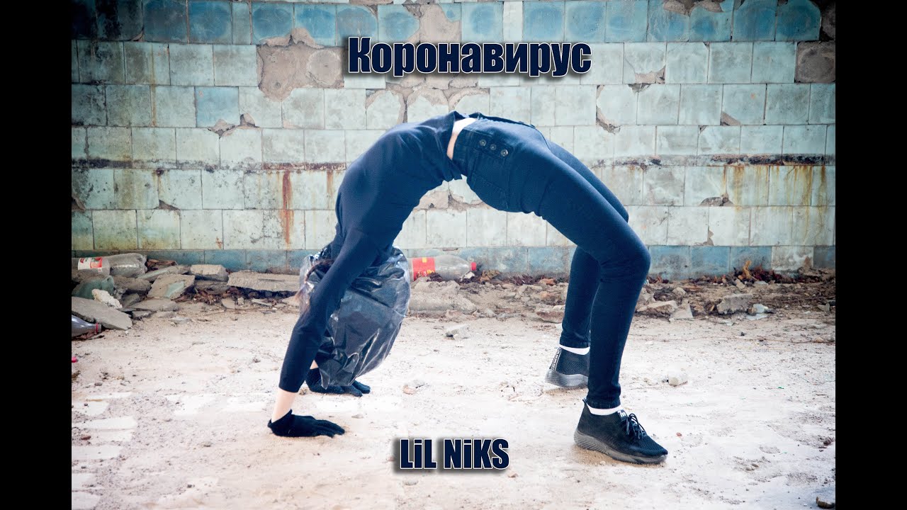 Коронавирус