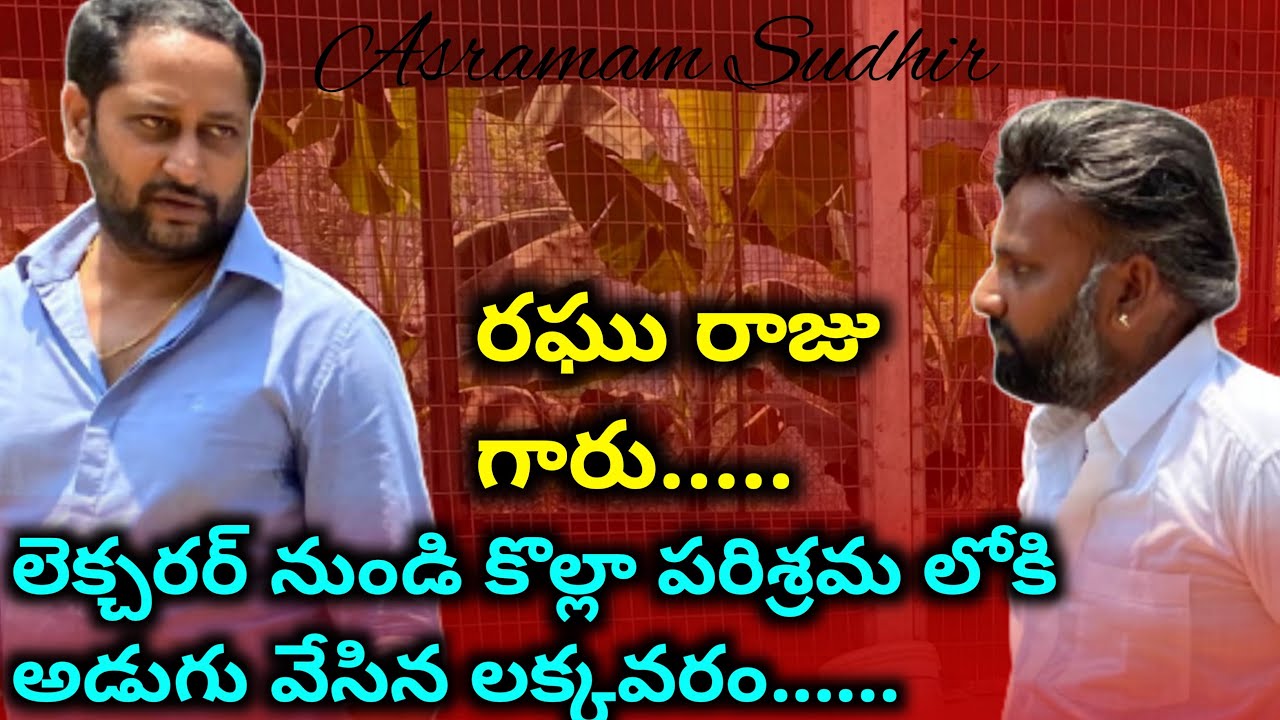 Lakkavaram raghu raju gari matalu @asramamsudhir