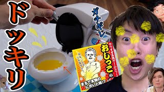 マスオの顔面にオシッコかけたらガチぎれ!? 【ドッキリ検証】　PDS