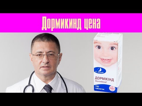 Видео: Dormikind - инструкции, приложение за деца, рецензии, цена, аналози