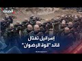 إسرائيل تعلن اغتيال قائد قوة الرضوان في حزب الله علي حيدر إسرائيل تعلن اغتيال قائد قوة الرضوان في حزب الله علي حيدر