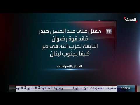 الجيش الإسرائيلي يعلن مقتل قائد في قوة الرضوان
