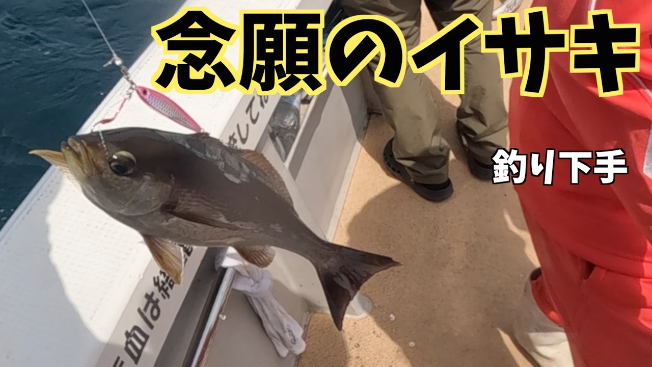パパ釣り Life with Fishing #99 ~First Day of Golden Week, Targeting Grunt