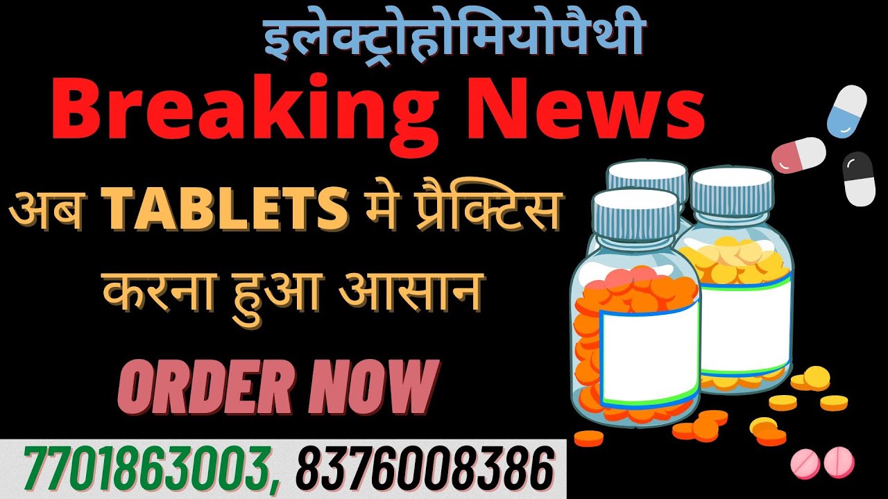 अब Tablets में प्रेक्टिस करना हुआ आसान | Order medicine 7701863003