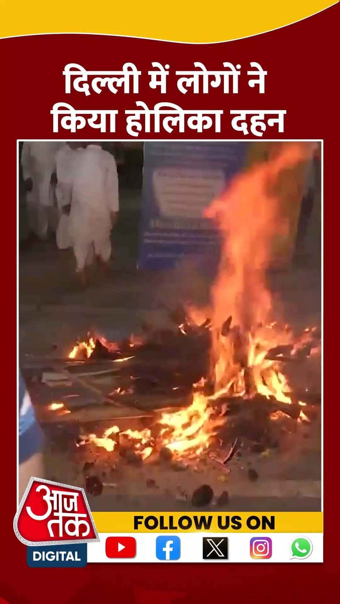 Delhi में लोगों ने Holika Dahan कार्यक्रम में लिया भाग | #shorts #shortvideo