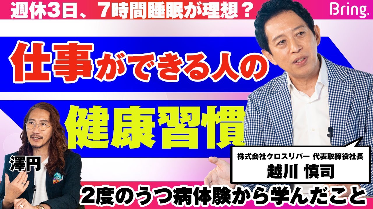 運動・食事・睡眠の重要性を考える。「トップ5％社員」が実践する、生産性が上がる最高の健康習慣【越川慎司】