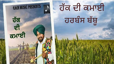 Hak di kamai  | HARBANS BABBU  | LAKHWINDER MIKO  | GAIN MUSIC |