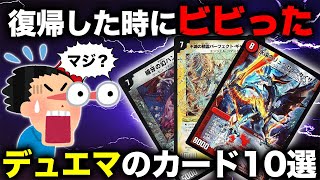 【デュエマ】復帰した時に驚いたカード10選