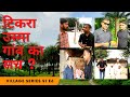        tikra usma village  barabanki up village series s1 e6