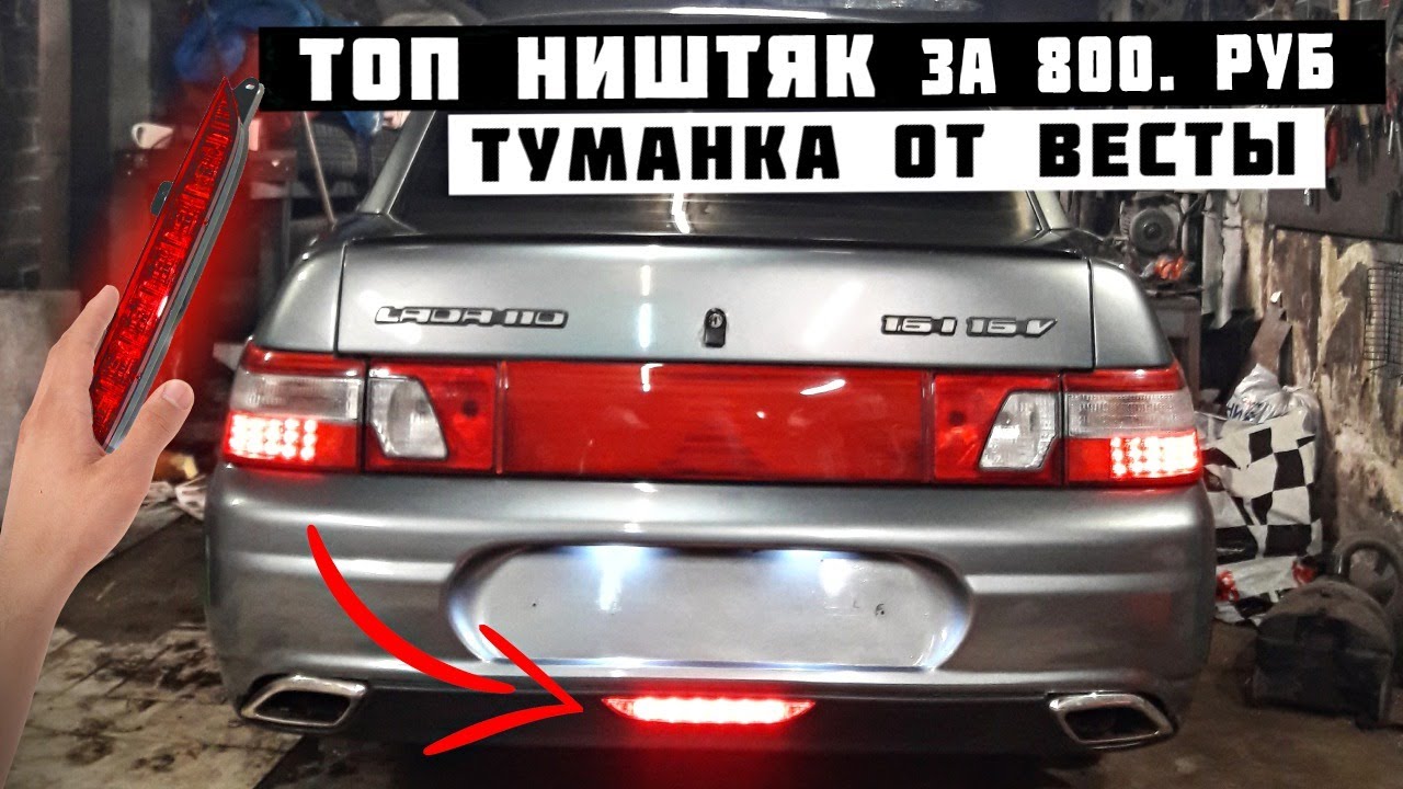 Кнопка птф ваз 2112