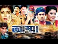 Bangla Movie Amma আম ম Full Movie Manna Diti Misa Super Hit Bangla Movie Lava Digital 