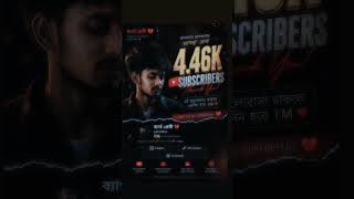 4.46k তোমাদের সাপোর্ট জন্য আজ এখানে পৌঁছে গেছি🫂🕊️🫰🙏#4k #4.46k #4kstatus #love #sad