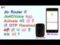 Jio 4G Voice OTP Not Received for Alternate number Problem Verification (hindi)