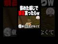 男友達に褒めた感じで暴言言ったらw #shorts #マイクラ
