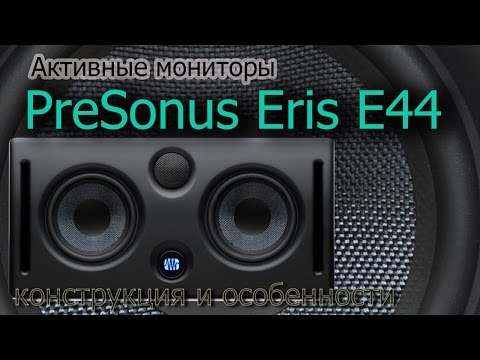 Обзор PreSonus Eris E44. Конструкция и особенности