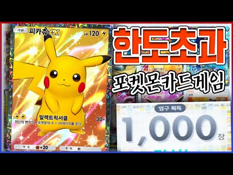 뽑기하다가 <strong>한도초과</strong> 실화냐?ㅋㅋㅋ게임한판도 안하고 1000장 뽑기ㅋㅋㅋㅋ【포켓몬카드게임】