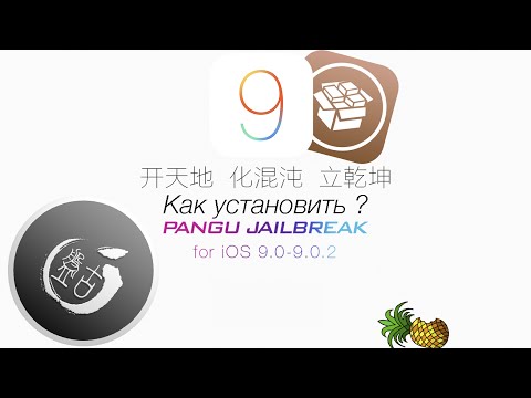 Установка Pangu Jailbreak (iOS 9.0, 9.0.1, 9.0.2)
