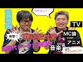 『豪の部屋』鷲崎健、初対面の2人には意外な共通点があった!?昔ハマった音楽や漫画、アニメなど。